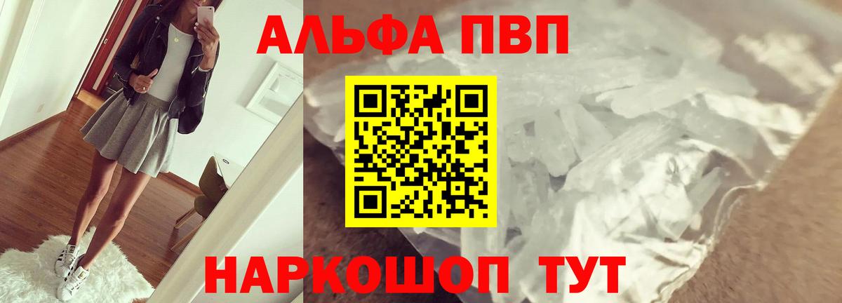 сколько стоит  A-PVP мука  Вход с VPN  Северобайкальск  Alfa_PVP СК 
