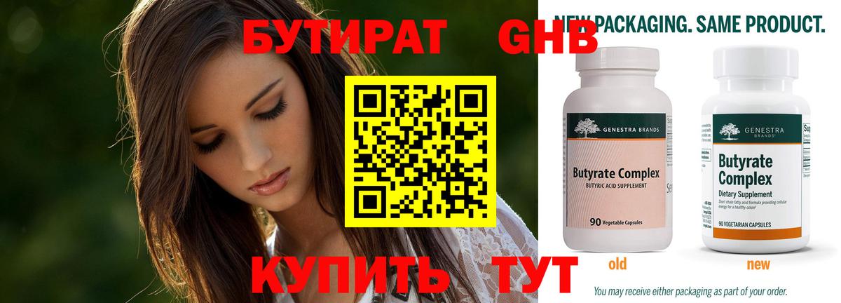 БУТИРАТ бутандиол Северобайкальск