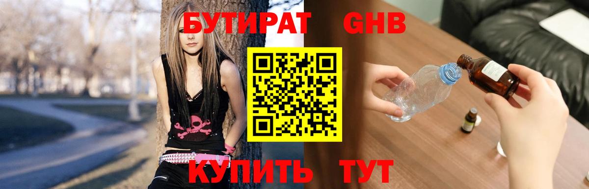 БУТИРАТ  Вход с VPN  Северобайкальск  БУТИРАТ жидкий экстази 