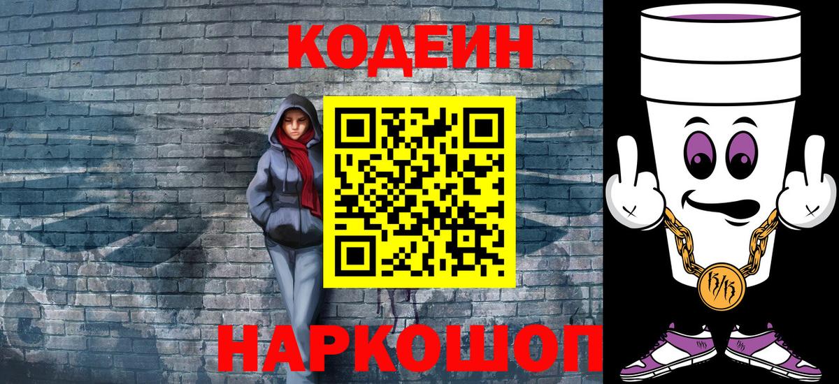 Кодеин напиток Lean (лин)  Вход с VPN  Северобайкальск  Кодеиновый сироп Lean напиток Lean (лин) 