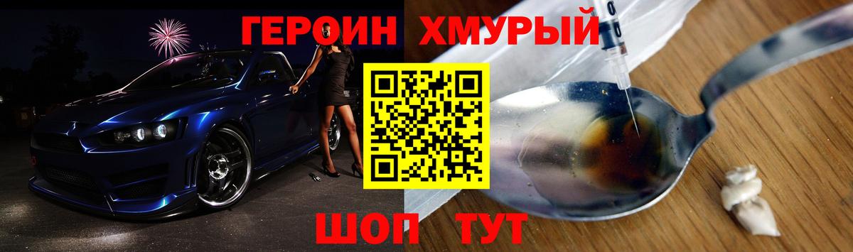 ГЕРОИН герыч Северобайкальск