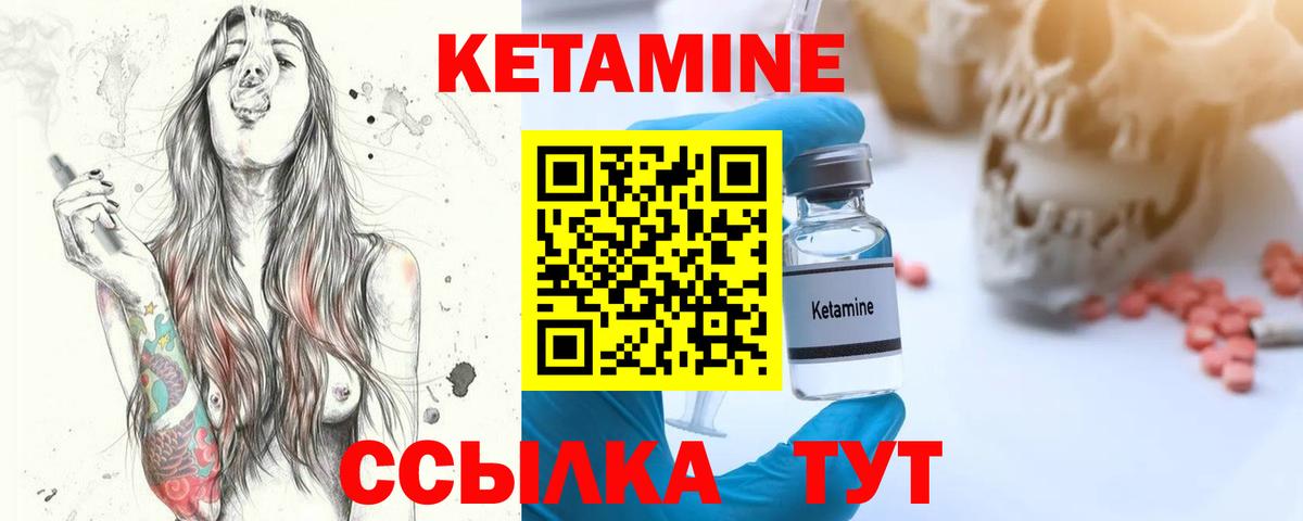 Кетамин ketamine Северобайкальск