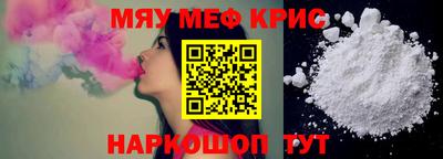 мяу мяу кристалл Обнинск