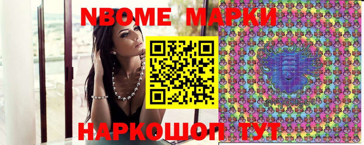Марки N-bome 1500мкг Северобайкальск